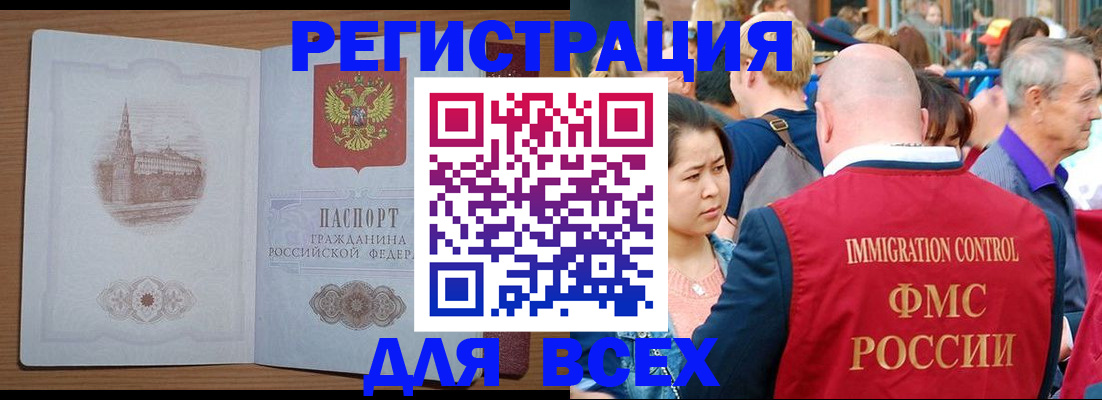 временная регистрация для всех в Михайловке