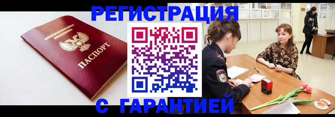 прописка в Михайловке