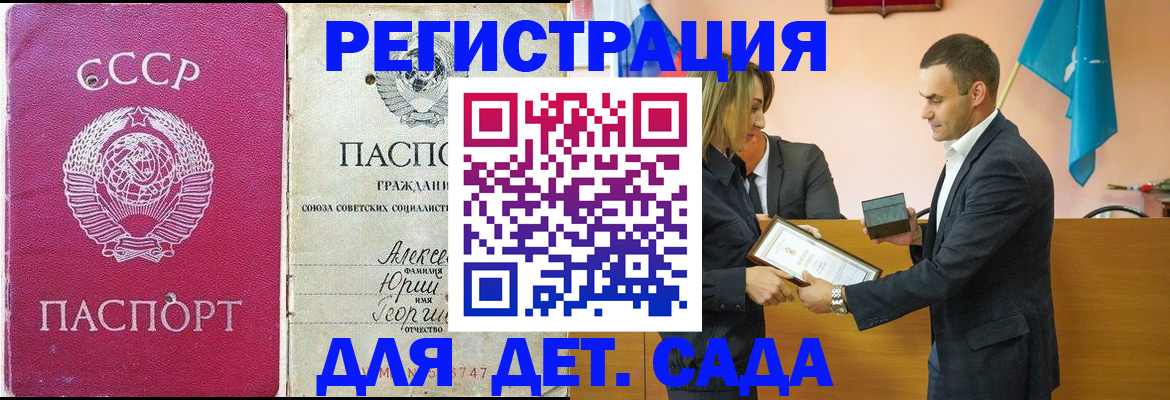прописка ребенка в Михайловке