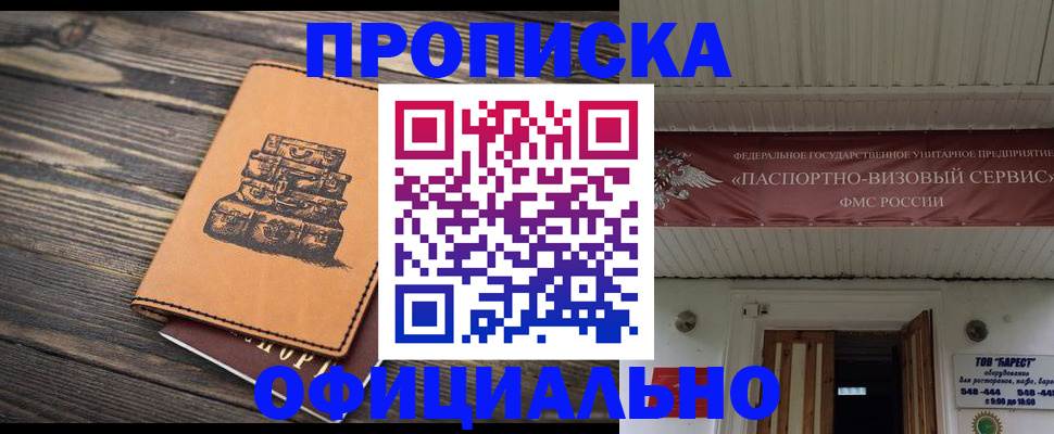 временная регистрация надежно в Михайловке