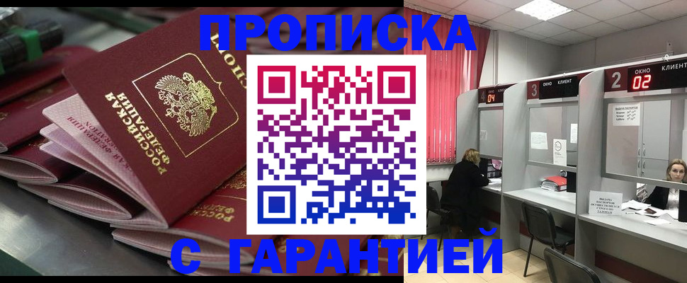 временная регистрация надежно в Михайловке