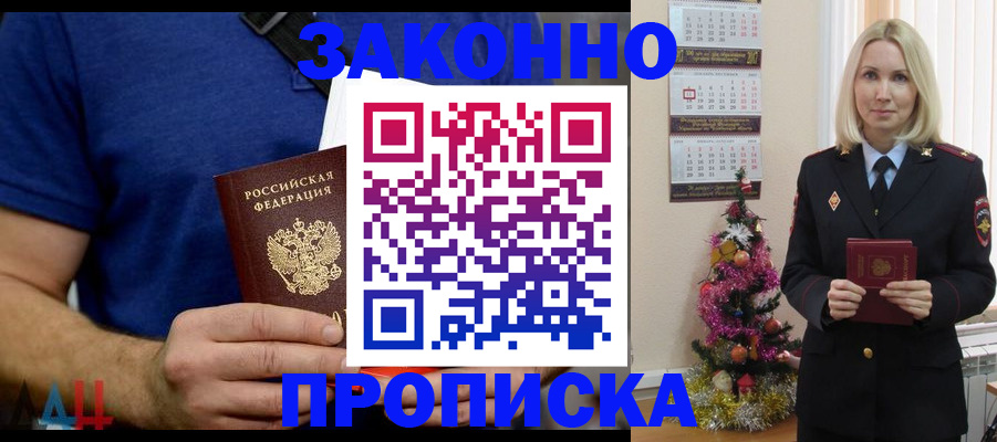 временная регистрация для всех в Михайловке