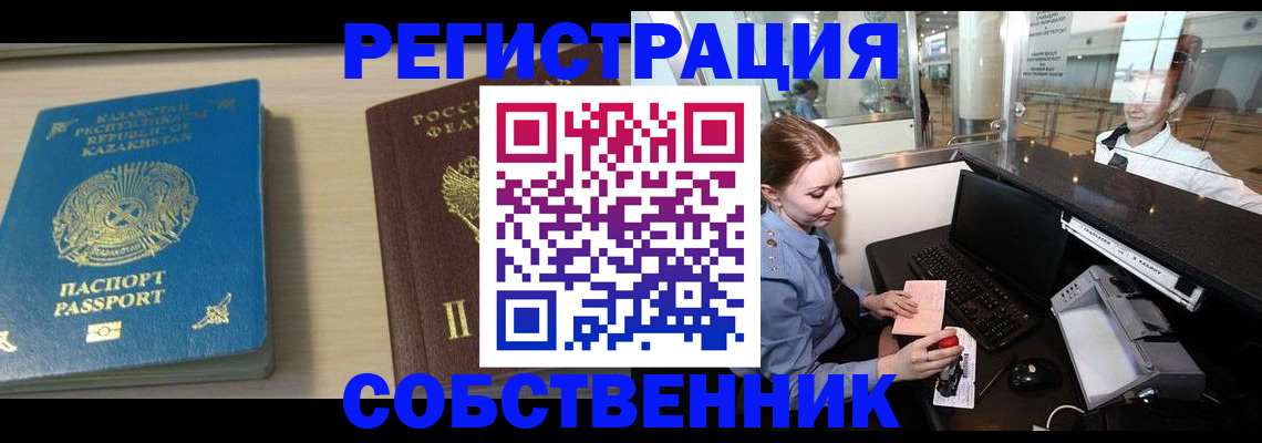 купить прописку в Михайловке